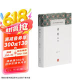 诗经译注/中国古代名著全本译注丛书