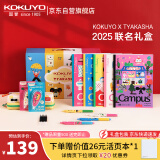 国誉(KOKUYO)塔卡沙联名文具礼盒 学生高颜值开学礼物新学期送礼套装生日礼物文具套装