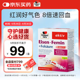 双心（Doppel herz）元气铁随行装20包 含叶酸女性贫血孕妇哺乳期补铁补气血 无铁锈味