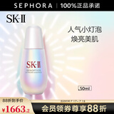 SK-II光蕴恒璨焕亮精华露(新一代小灯泡)SK2精华液skii 50ml【新版】