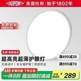 杜邦（DU PONT）普瑞全光谱护眼儿童卧室灯简约超薄书房客厅吸顶灯【包安装】
