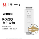 美息vercy家用净水器专用滤芯VRT1200系列反渗透滤芯　自主换芯链接 VRT1200CN-RO(自主安装)