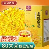 南同四海金丝皇菊特独立包装级大菊花大菊花茶清热一朵一杯养生茶毒胎菊花