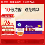 仙芝楼灵芝颗粒赤灵芝紫灵芝提取物5g*20袋/盒 保健品营养补品增强免疫