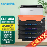 天色适用三星C480W粉盒C430 C430W C480FW C480FN C433打印机硒鼓墨盒 【4500页】K404S粉盒/四色【国行】