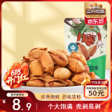 三只松鼠手剥巴旦木 每日坚果干果炒货休闲零食扁核桃120g/袋