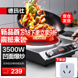 德玛仕（DEMASHI）电磁炉凹面3500W大功率家用电磁灶猛火爆炒炒菜商用电磁炉一套带锅 【高性价比】3500W电磁炉丨单机款丨凹面爆炒