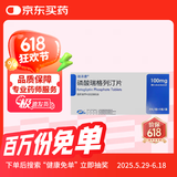 【原研药】8盒装 瑞泽唐 磷酸瑞格列汀片  100mg*7片