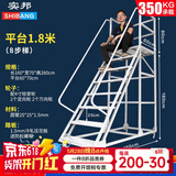 实邦仓储登高车带轮子可移动仓库梯子货架取货登高平台车滑轮超市货梯 8步梯（平台1.8米）灰色
