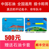 加油卡服务中石油加油卡500/1000 全国通用中国石油油卡红丝带礼品卡实体卡 500（不含票）