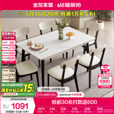 全友家居 餐桌椅组合岩板实木框架办公桌家用吃饭桌子一桌六椅家具