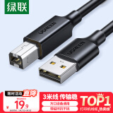 绿联打印机数据连接线  USB2.0AM/BM方口接头高速打印线  通用惠普HP佳能爱普生打印机上行线3米10328
