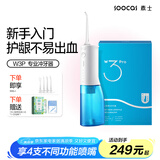 素士 SOOCAS便携立式冲牙器 水牙线洗牙器口腔清洁洁牙器礼盒 W3Pro蓝 礼物牙齿冲洗器