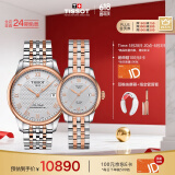 天梭（TISSOT）瑞士手表 力洛克系列腕表 钢带机械情侣对表  同价618