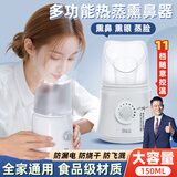 苏泉熏鼻器儿童热蒸汽蒸机蒸眼仪脸部熏蒸机家用中药熏鼻子鼻炎150ML