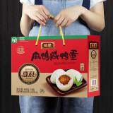 邮星高邮咸鸭蛋个大流油整箱扬州特产即食双黄蛋熟咸蛋松花皮蛋礼盒装 商超同售16枚880g咸蛋礼盒
