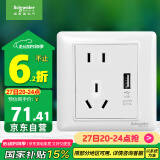 施耐德电气 五孔带USB插座2.1A 86型暗装墙壁插座面板 睿意系列 白色