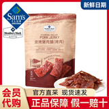 Member's Mark山姆炭烤猪肉脯会员超市(烤肉) 整包装500g