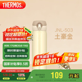 膳魔师（THERMOS）保温杯500ml男女士儿童保冷水杯子礼物JNL-503土豪金可定制