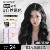 忆丝芸自然黑染发膏在家染发剂天然植物无刺激盖白纯不沾男女士专用2盒