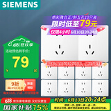 西门子（SIEMENS）插座面板套装 正五孔10只量贩装 86型暗装墙壁插座 皓彩雅白