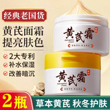 ZiBeak黄芪霜2瓶 经典老国货100%正品旗舰店黄氏霜官方老牌子改善暗沉