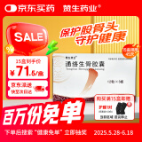 15盒装赞生药业 通络生骨胶囊 0.5g*12粒*3板/盒