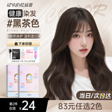 忆丝芸黑茶色染发膏在家染发剂植物盖白发纯不沾男女士专用2盒装