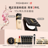 圣罗兰（YSL）底妆礼盒恒久粉底液+粉饼防晒生日礼物520送女朋友礼物618抢先购