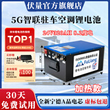 伏量宁德电芯24V驻车空调锂电池强启动货车专用12V蓄电池大容量大单体磷酸铁锂房车电源储能电瓶 8192W 加热款24V【8.2度】强启+GPS