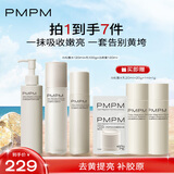 PMPM白松露水乳套装补水保湿紧致提亮肤色改善暗沉 【焕亮肌肤】洁水乳3件套