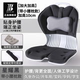BEAUTY HIPbeauty hip护腰坐垫久坐不累成人学生坐姿矫正神器宝妈孕妈办公室人体工学椅腰靠垫一体坐姿矫正器 加高加大蝴蝶款-耐脏黑【带小骨头】