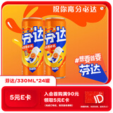 可口可乐（Coca-Cola）芬达Fanta 高考季 橙味汽水摩登罐碳酸饮料330ml*24罐 包装随机发