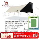 骆驼户外精致露营大型全遮光黑胶天幕防晒帐篷野外装备BC02079B摩卡色