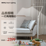 明基(BenQ) WiT Floor落地灯全光谱护眼学习阅读客厅卧室品质简约金
