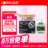 日本原装进口参天santen-fx防花粉灰尘过敏型眼药水AL防花粉止痒消肿改善结膜充血滴眼液15ml/瓶清凉0度