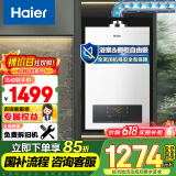 海尔（Haier）【ZH3】13升平衡式燃气热水器天然气浴室可安装【国家补贴15%】精控恒温 智能变升节能 以旧换新