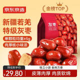京东京造特级灰枣1kg 新疆若羌红枣煮粥煲汤 果干零食大枣