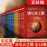 冰与火之歌全套（精装版、纪念版等） 权力的游戏+列王的纷争+冰雨的风暴+群鸦的盛宴+魔龙的狂舞 乔治马丁权力的游戏原著获奖小说 冰与火之歌 彩虹纪念版全套5卷共15册