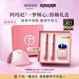 阿玛尼新品梦中人红管双支礼盒(142+321)唇釉口红 礼盒纪念日生日礼物女