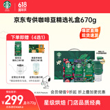 星巴克（Starbucks）精品烘焙咖啡豆 阿拉比卡豆京东专供精选礼盒（送磨豆机）送礼