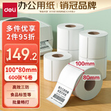 得力（deli）100*80mm 600张*6卷 珊瑚海三防热敏标签纸 快递面单打印纸ZG102【适配4寸标签机888B等】
