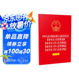 中华人民共和国公职人员政务处分法 事业单位人事管理条例 事业单位工作人员考核规定 事业单位工作人员奖励规定 事业单位工作人员处分规定（32开烫金五合一大字本）（法律法规合一系列）