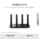 华为路由 AX6 Pro  WiFi6+ 7200Mbps 千兆无线路由器 家用全屋覆盖 wifi穿墙王