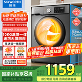 创维10公斤大容量滚筒洗衣机带烘干洗烘一体全自动 国家家电补贴除菌除螨 随机发货 XQG100-B26RBH