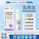 亚国宁皮肤护理液体敷料 改善皮炎湿疹痤疮的引起干燥脱屑红斑瘙痒 30mL 1盒【体验装】建议3盒或5盒 品牌直营【正品保障】
