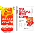 如何让你的产品被快速口口相传