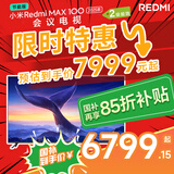 小米（MI）电视100英寸【小米YU7/SU7 同家族成员】 4+64GB会议电视Redmi MAX100【固定挂架送装一体】