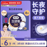 高洁丝【自有工厂】蚕丝感放肆睡280mm8片量大日用超大扇尾卫生巾姨妈巾