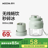 摩卡榨汁机便携式榨汁杯小型多功能榨汁桶果汁机水果电动随行杯秒碎冰块大容量手持户外运动吨吨搅拌杯 豆蔻绿单杯双盖